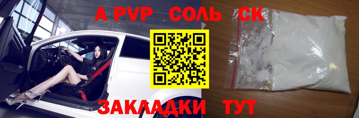 A-PVP VHQ Алексин
