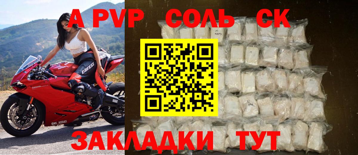 Альфа ПВП крисы CK  А ПВП Crystall  Алексин  Alfa_PVP СК  Вход с VPN 