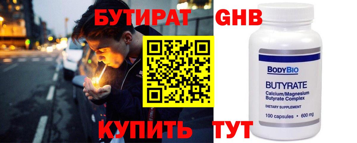 БУТИРАТ 99% Алексин