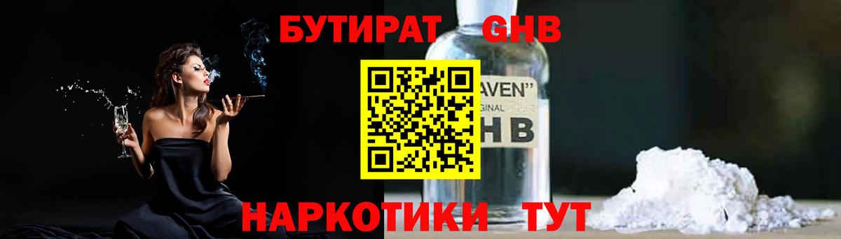 Бутират BDO  Бутират  Алексин  Вход с VPN 