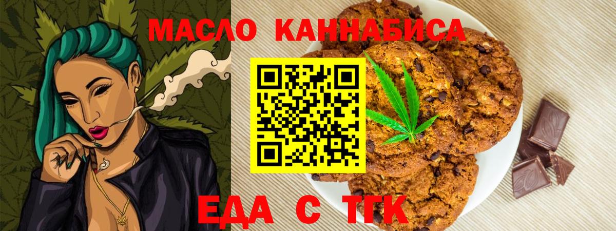 Печенье с ТГК конопля  Вход с VPN  Алексин 