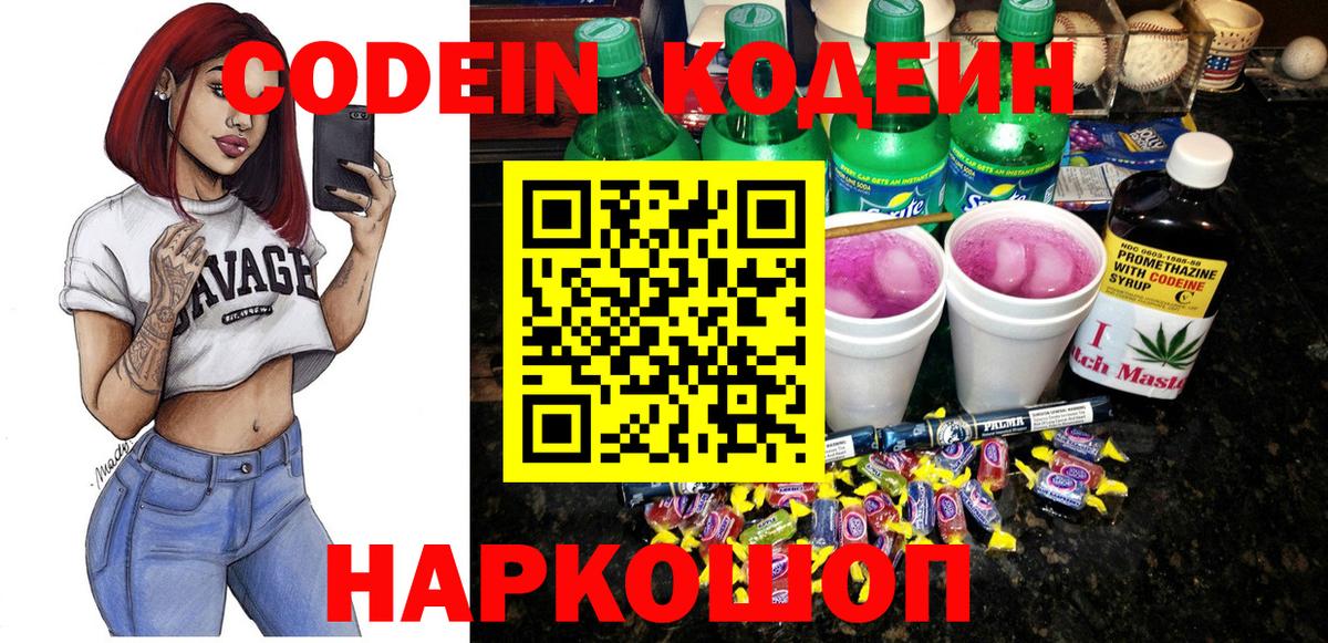 Кодеин Purple Drank  Вход с VPN  Алексин 