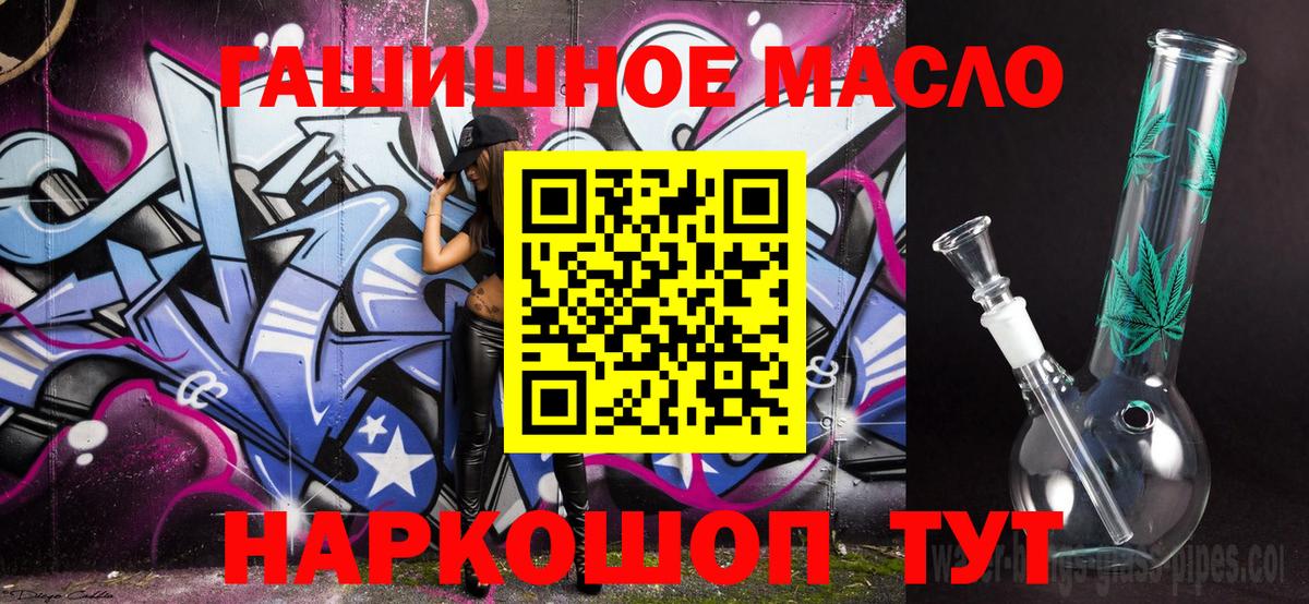 ТГК гашишное масло Алексин